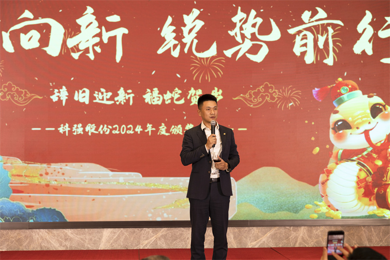 聚巳向新 銳勢前行-科強(qiáng)年會盛典暨表彰大會12 聚巳向新 銳勢前行-科強(qiáng)年會盛典暨表彰大會12